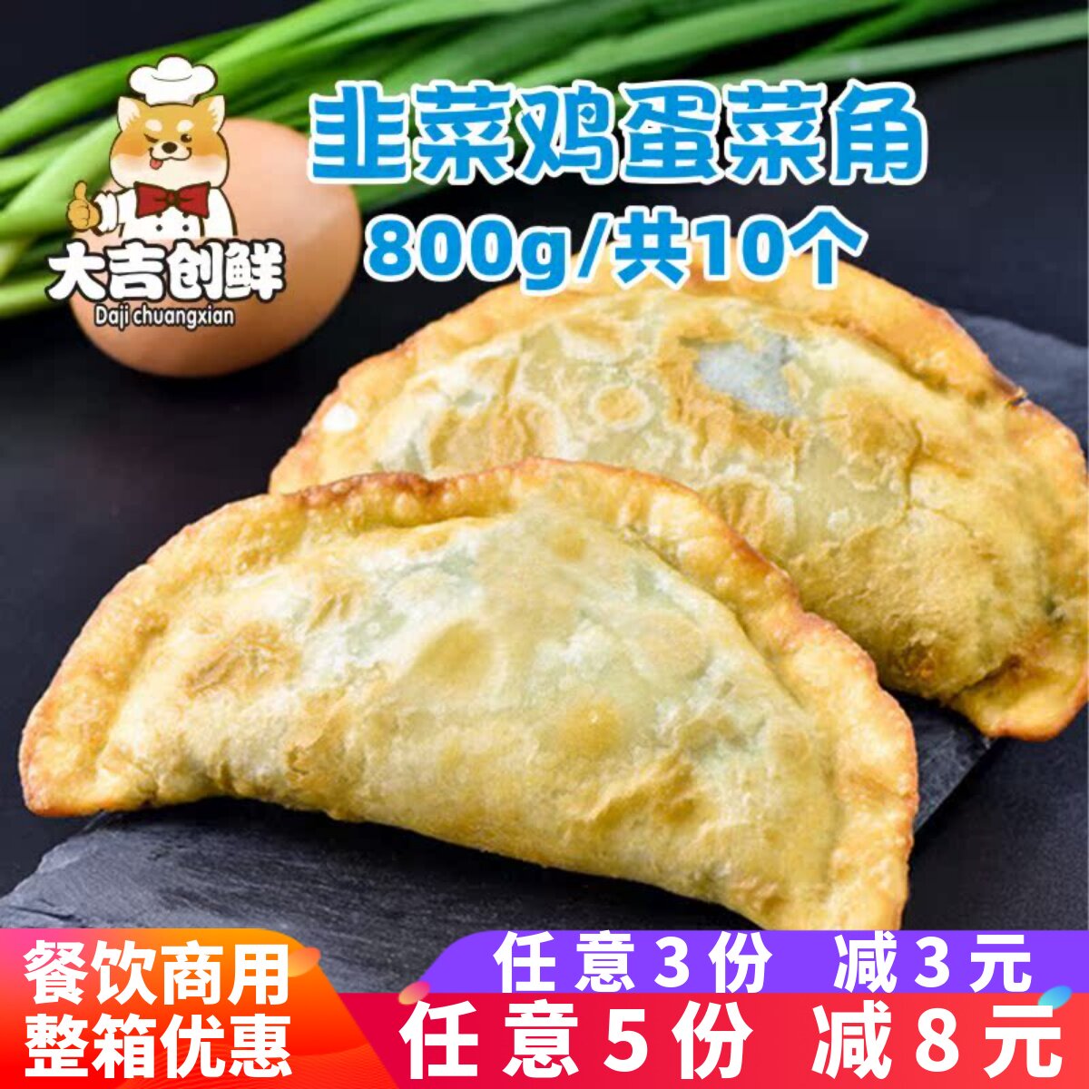 霍嘉韭菜鸡蛋酥香菜角油炸小吃营养早餐饺子速冻粉丝韭菜盒子商用