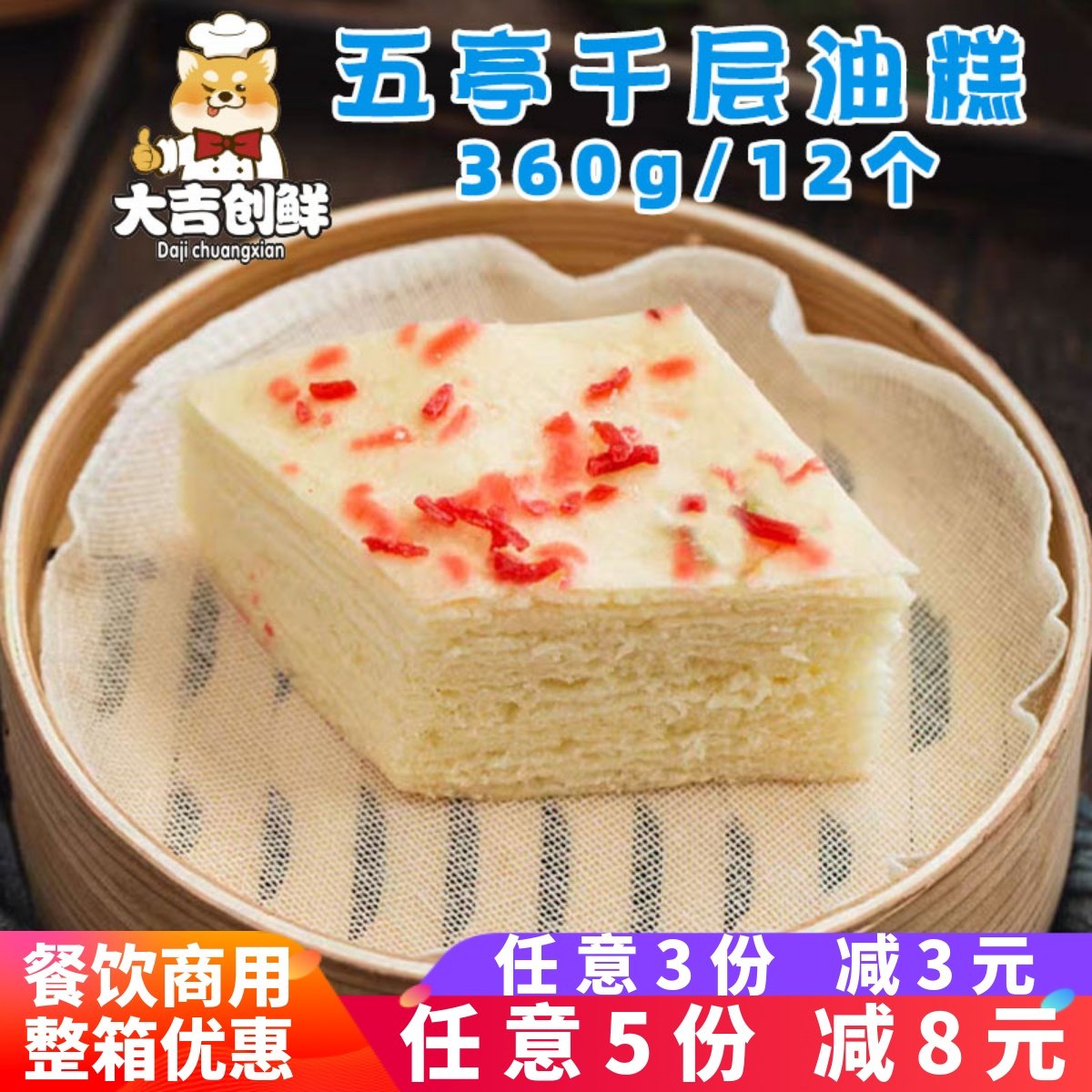 五亭千层油糕点心扬州特产速冻半成品早餐青菜包面点包子馒头商用