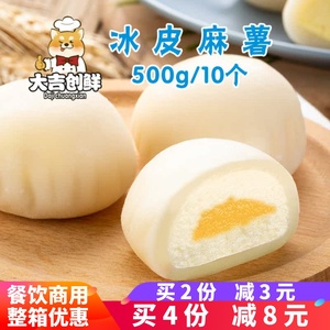轻肴乐肴居冰皮芒果麻薯慕斯味速冻甜品点心解冻即食甜点大福糍粑