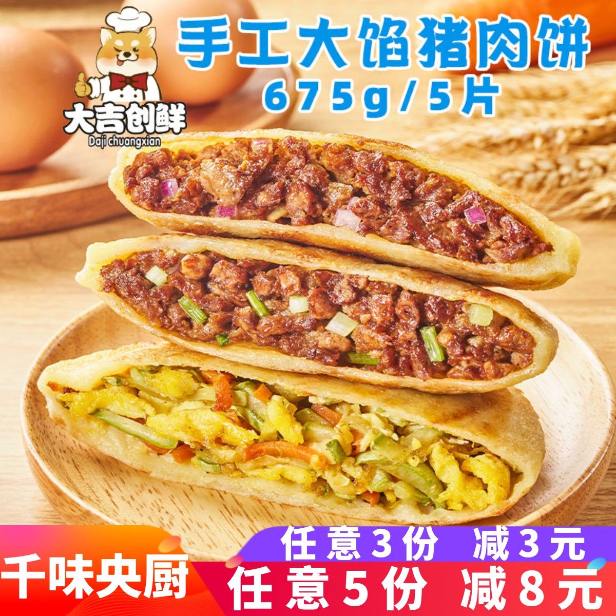 千味央厨手工大馅猪肉饼早餐煎饼牛肉饼鸡蛋饼冷冻半成品早点商用,粮油调味/速食/干货/烘焙,馅饼/烧饼/锅盔,淘宝优惠券,粉丝福利购,淘宝优惠卷