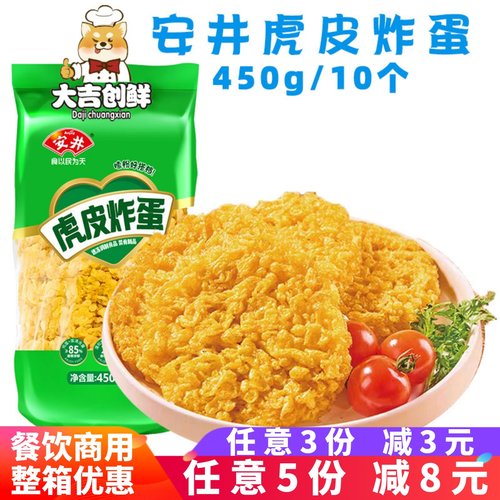 安井虎皮炸蛋油炸鸡蛋吸汁金黄蛋