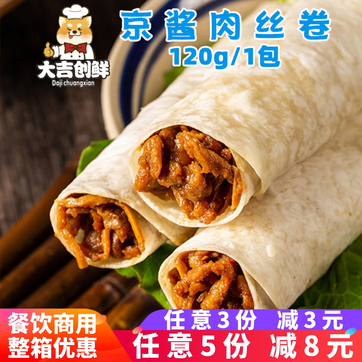 雍运京酱肉丝卷老北京卷饼儿童早餐鸡肉卷半成品速冻微波速食商用