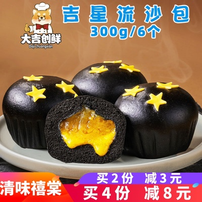 清味禧棠吉星黑色流沙包港式早餐