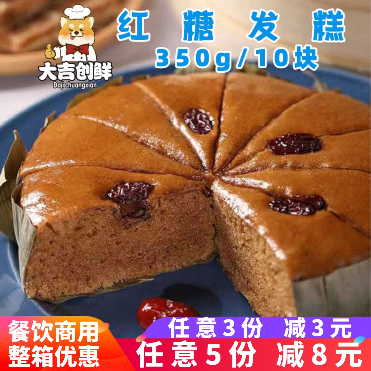 东泉红糖发糕免切龙游特产红枣糕点心糕点早餐冷冻传统米糕半成品