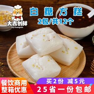 千味央厨白糖方糕营养早餐软糯传统糕点桂花米糕速冻蒸糕商用点心