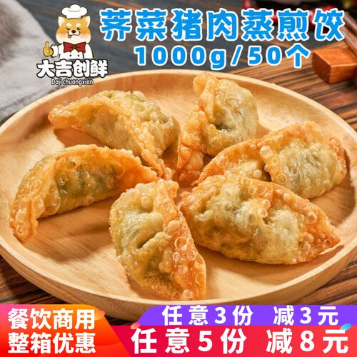 千味央厨蒸煎饺荠菜猪肉玉米水饺