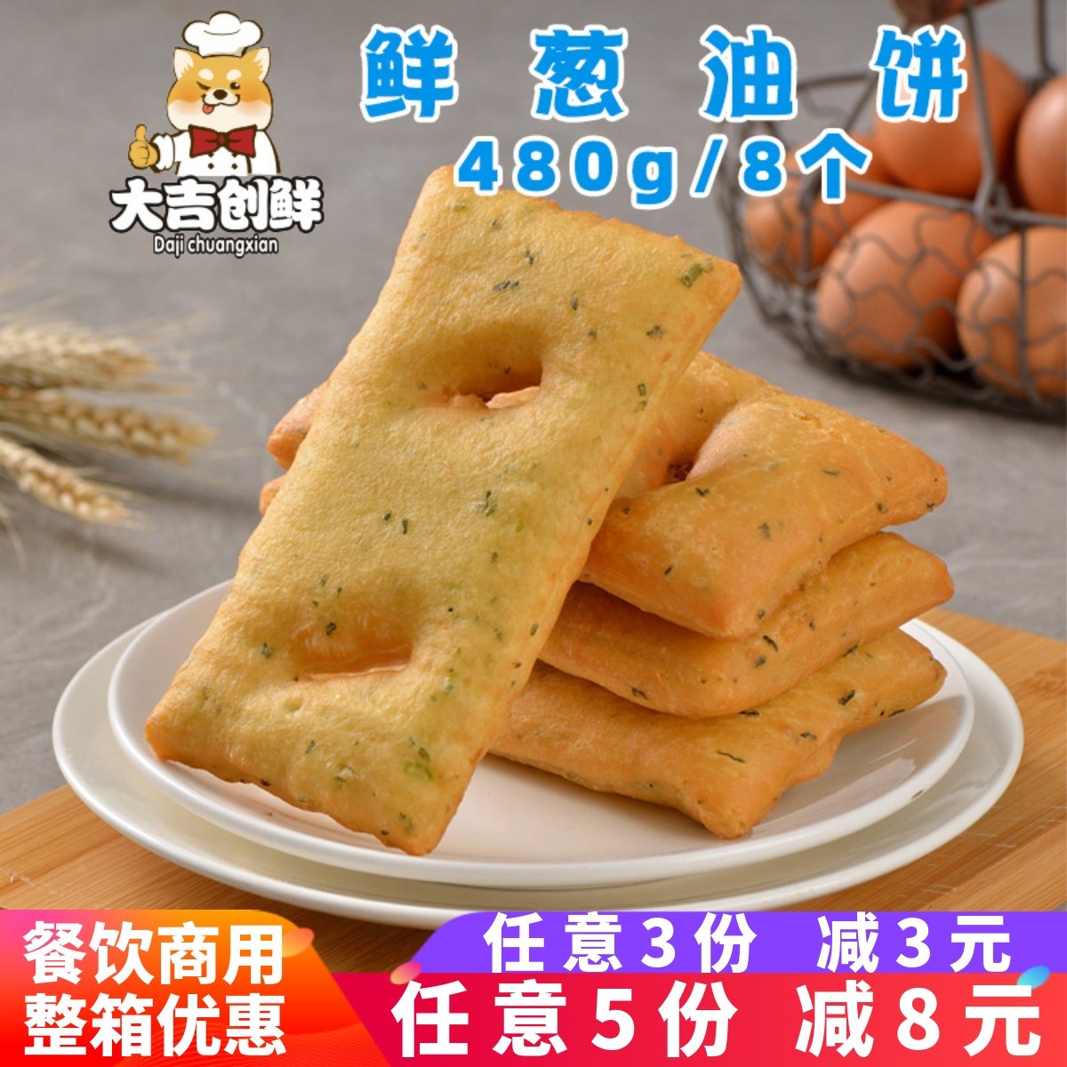 千味央厨鲜葱油饼方油饼酥脆空气炸锅早餐油炸小吃油条半成品商用,粮油调味/速食/干货/烘焙,手抓饼/葱油饼/煎饼/卷饼,淘宝优惠券,粉丝福利购,淘宝优惠卷