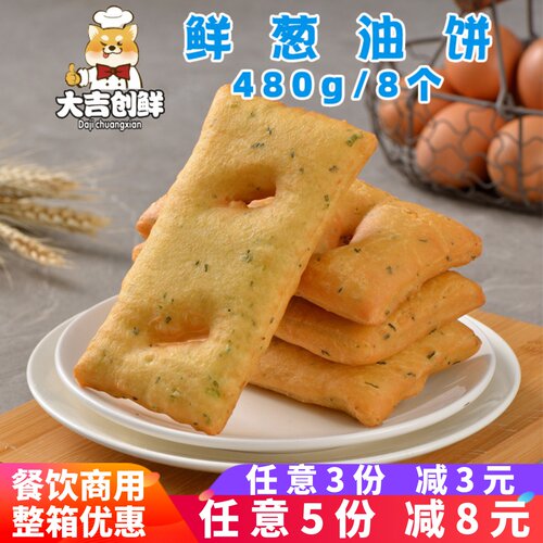 酥脆早餐油条千味央厨鲜葱油饼