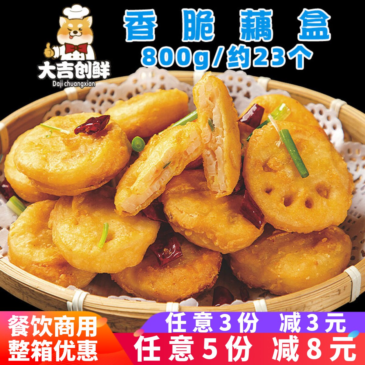 千味央厨香脆藕盒藕合饼藕夹裹粉油炸小吃空气炸锅速冻半成品商用