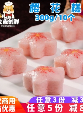 三泰房樱花糕点心儿童营养早餐卡通糕点糯米糕发糕速冻半成品商用