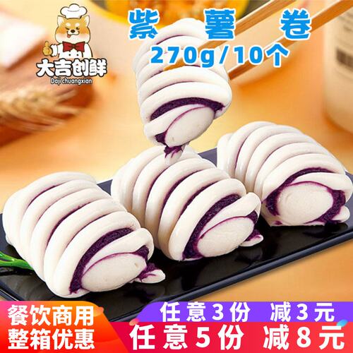 标点紫薯卷 馒头包子 家庭早餐花卷紫薯包面点冷冻半成品酒店商用