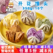 营养早餐速冻半成品商用 果蔬花卷面点 笑脸花开富贵广式 开花馒头