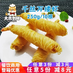 亚洲渔港千丝万缕虾油炸黄金面线虾金丝虾冷冻海鲜情侣虾250g10条