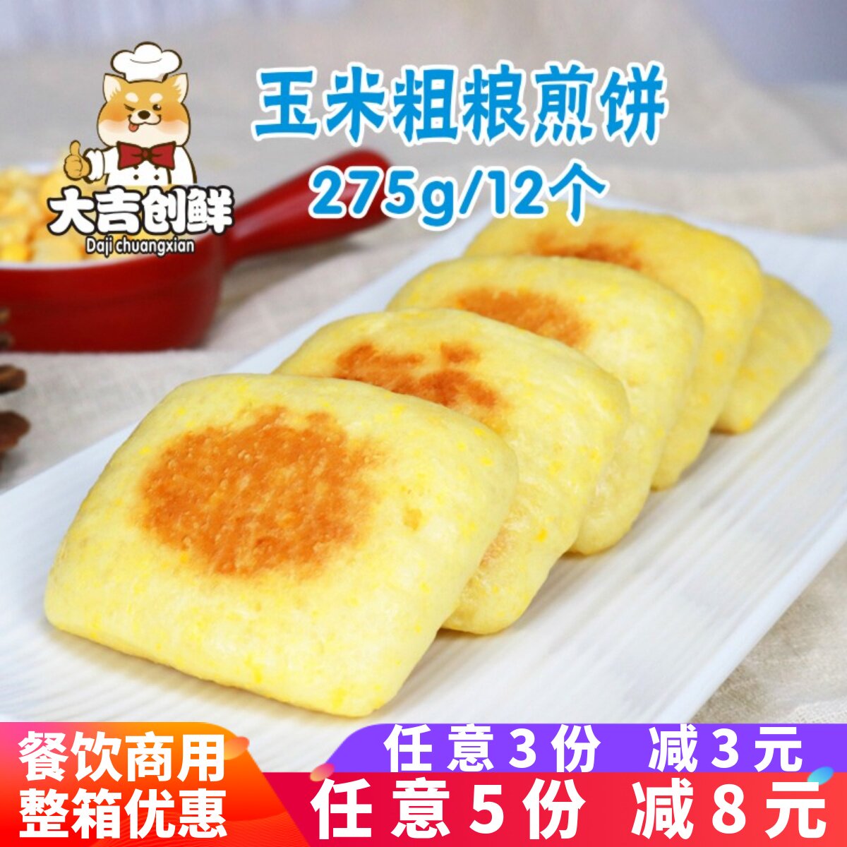 祥口福玉米粗粮煎饼广式茶点小米糕粥店半成品速冻点心营养早餐饼
