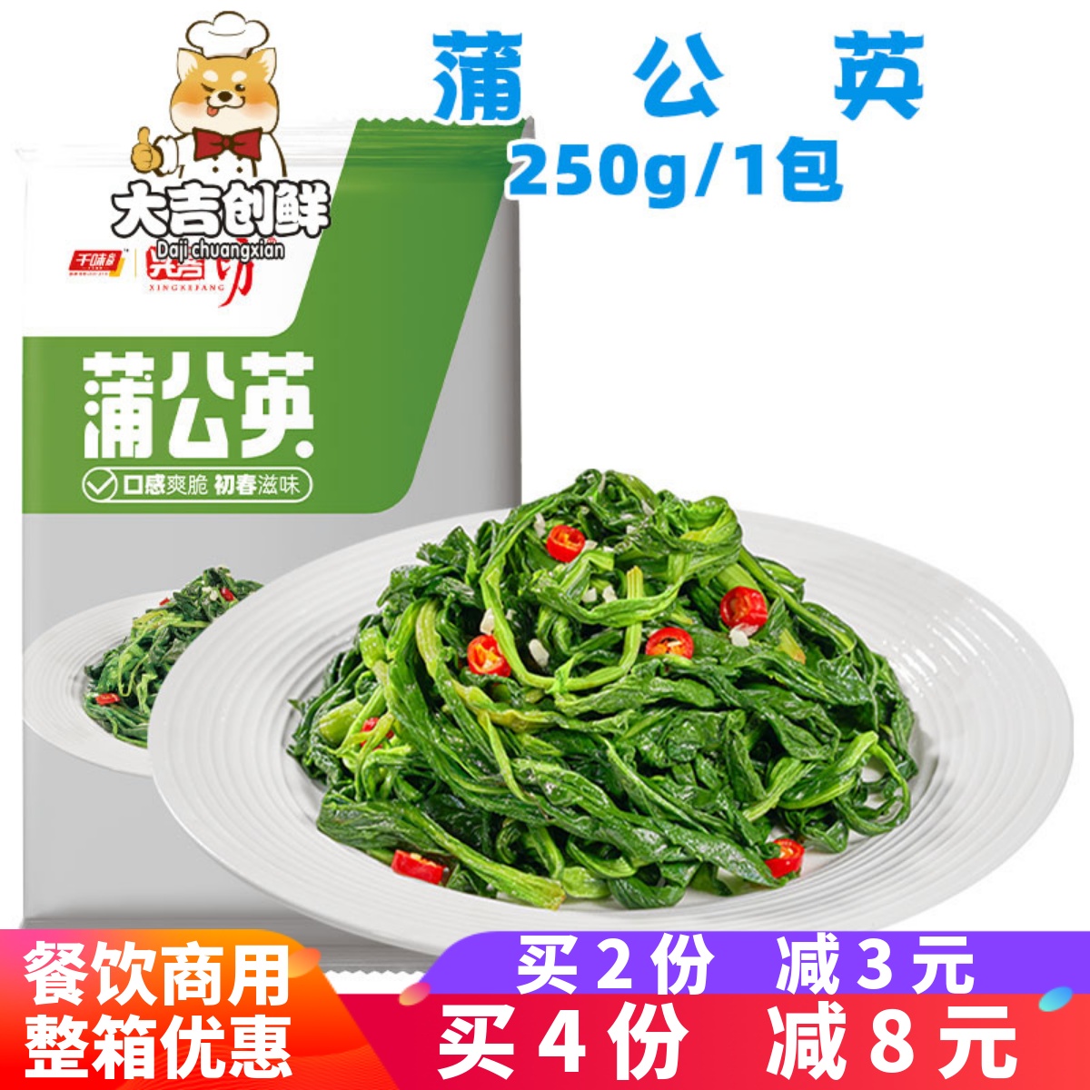 千味央厨蒲公英山野菜凉菜冷菜