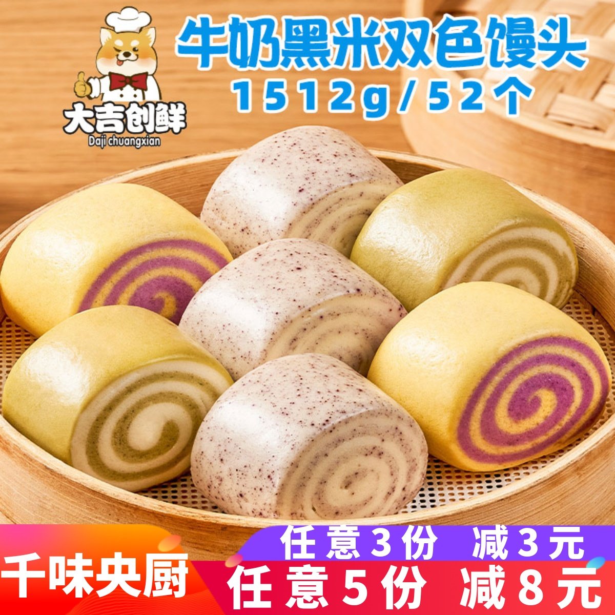 千味央厨牛奶黑米双色馒头儿童营养早餐菠菜南瓜冷冻半成品商用