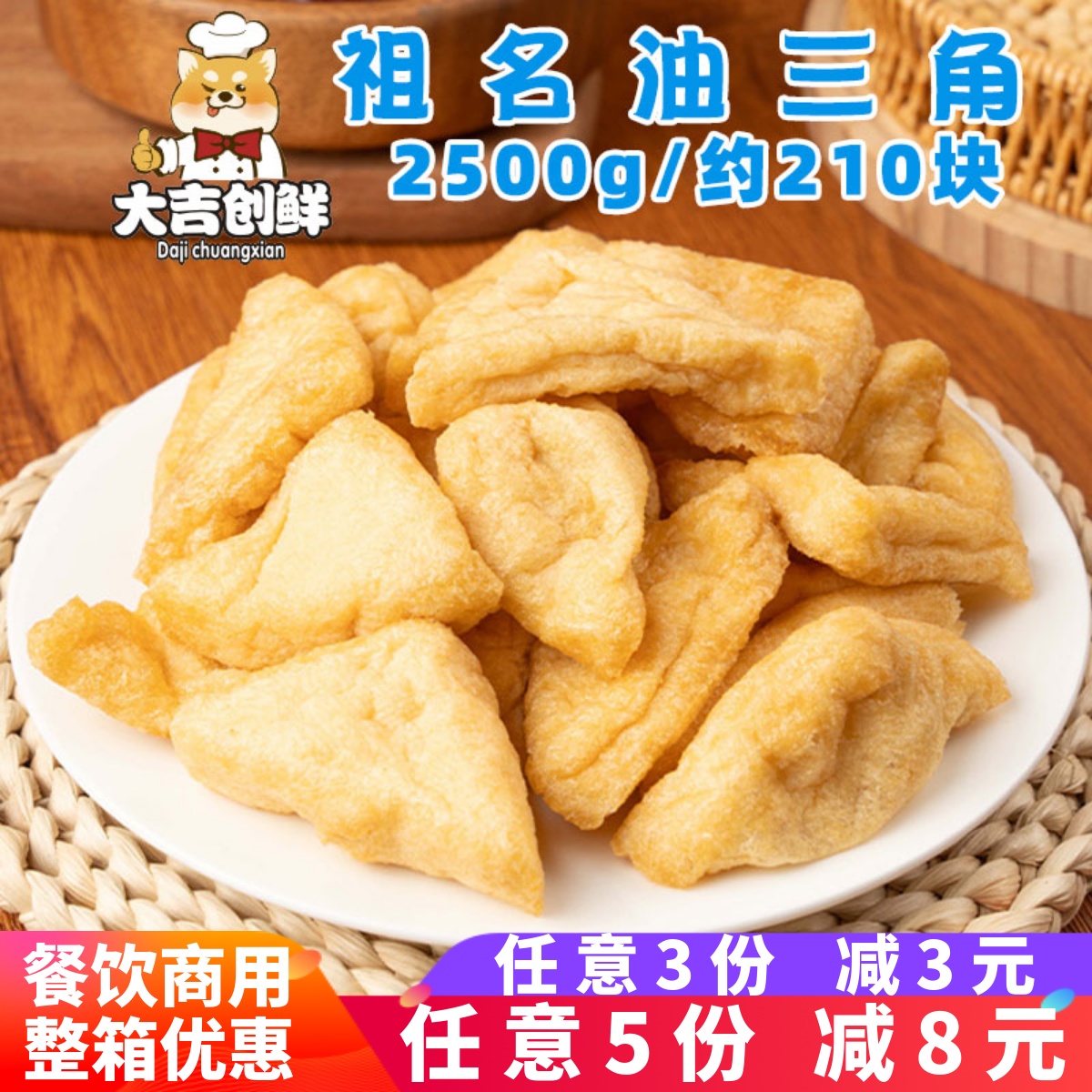 祖名油三角豆制品油方块油泡豆泡火锅麻辣烫豆腐干餐饮半成品商用