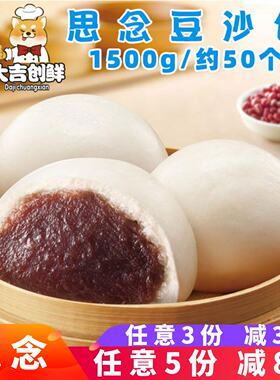 思念豆沙包广式红豆沙馅包子奶香馒头奶黄包早餐速冻半成品商用