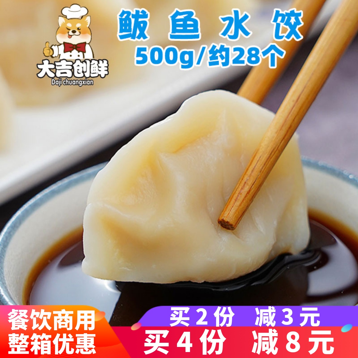 民欢鲅鱼水饺海鲜饺子500g
