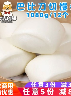 巴比刀切馒头儿童营养早餐青菜包子奶香馒头馍速冻半成品早点商用