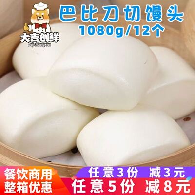 早餐包子花卷中饮巴比馒头刀切