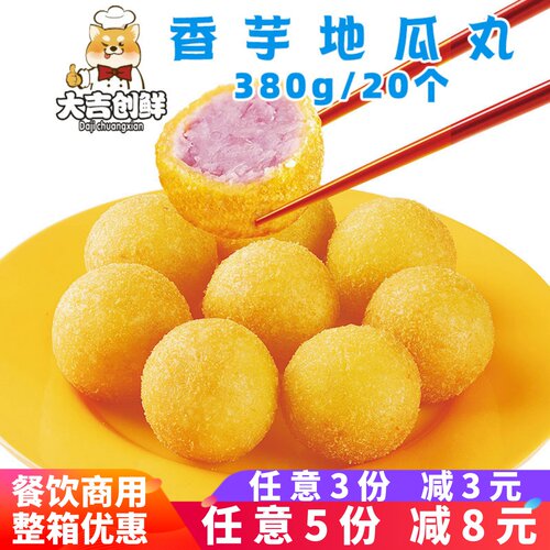 千味央厨香芋地瓜丸紫薯丸子商用