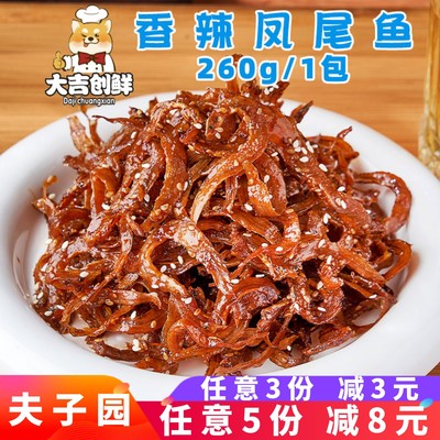 夫子园香辣凤尾鱼香酥鱼凉菜商用