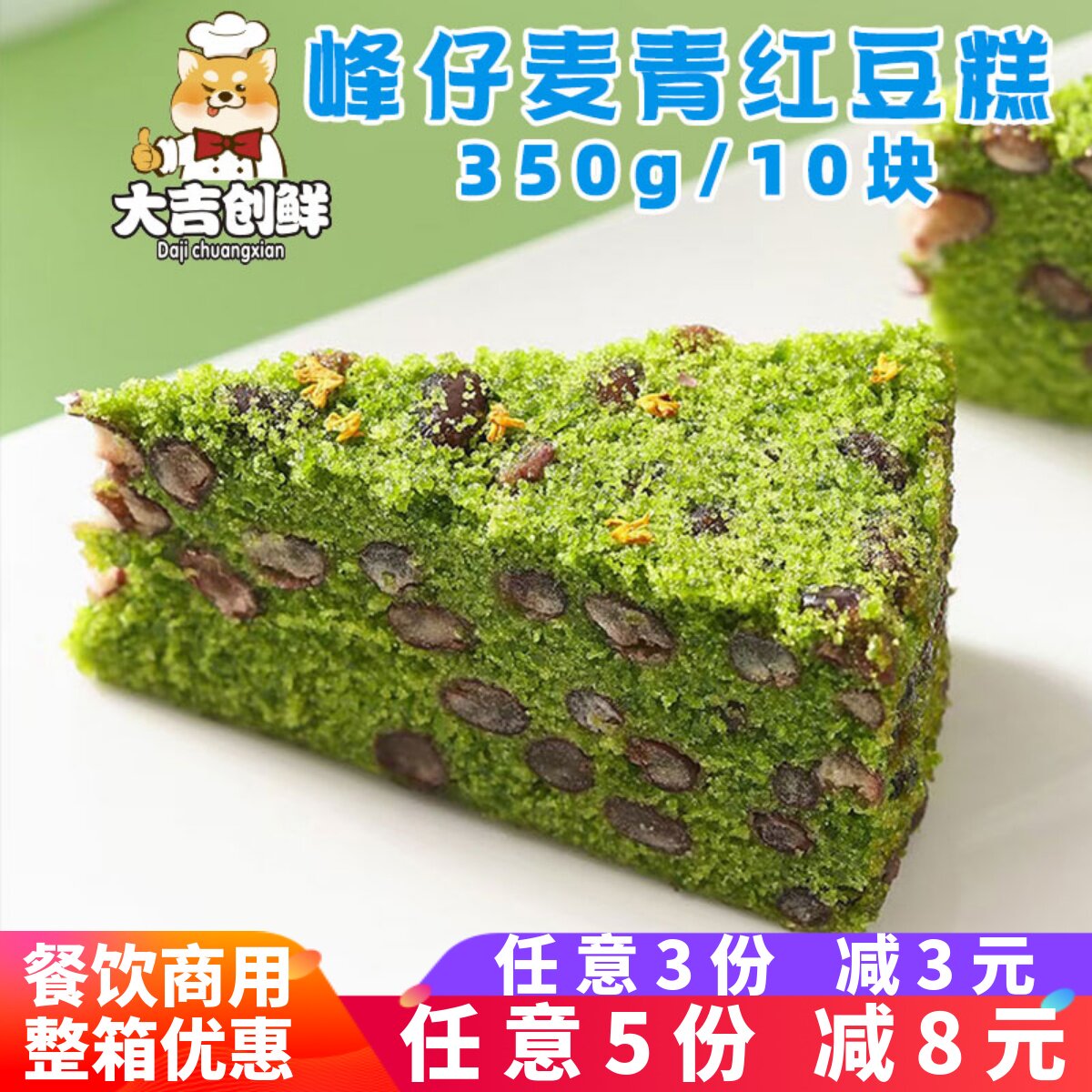 峰仔麦青红豆糕大麦苗汁糯米松糕米糕香甜早餐小吃速冻半成品商用