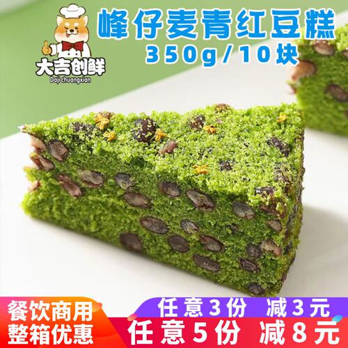 峰仔麦青红豆糕大麦苗汁糯米松糕米糕香甜早餐小吃速冻半成品商用