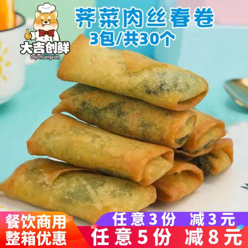千味央厨荠菜肉丝春卷 油炸小吃 点心速冻手工半成品粥店早餐商用 - 封面