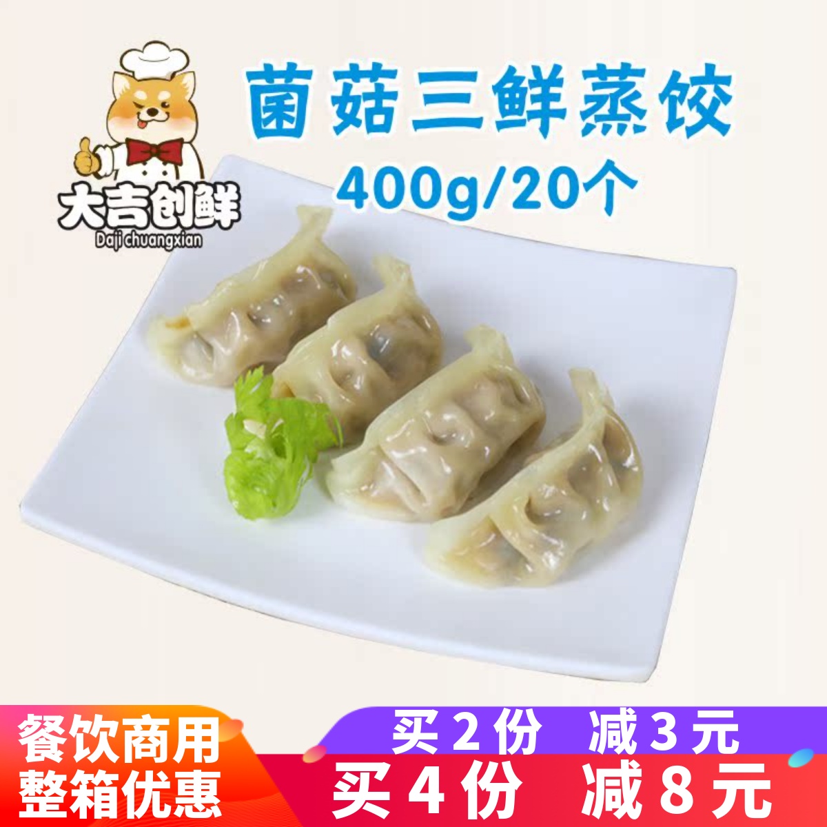 正大速冻水饺点心菌菇三鲜商用