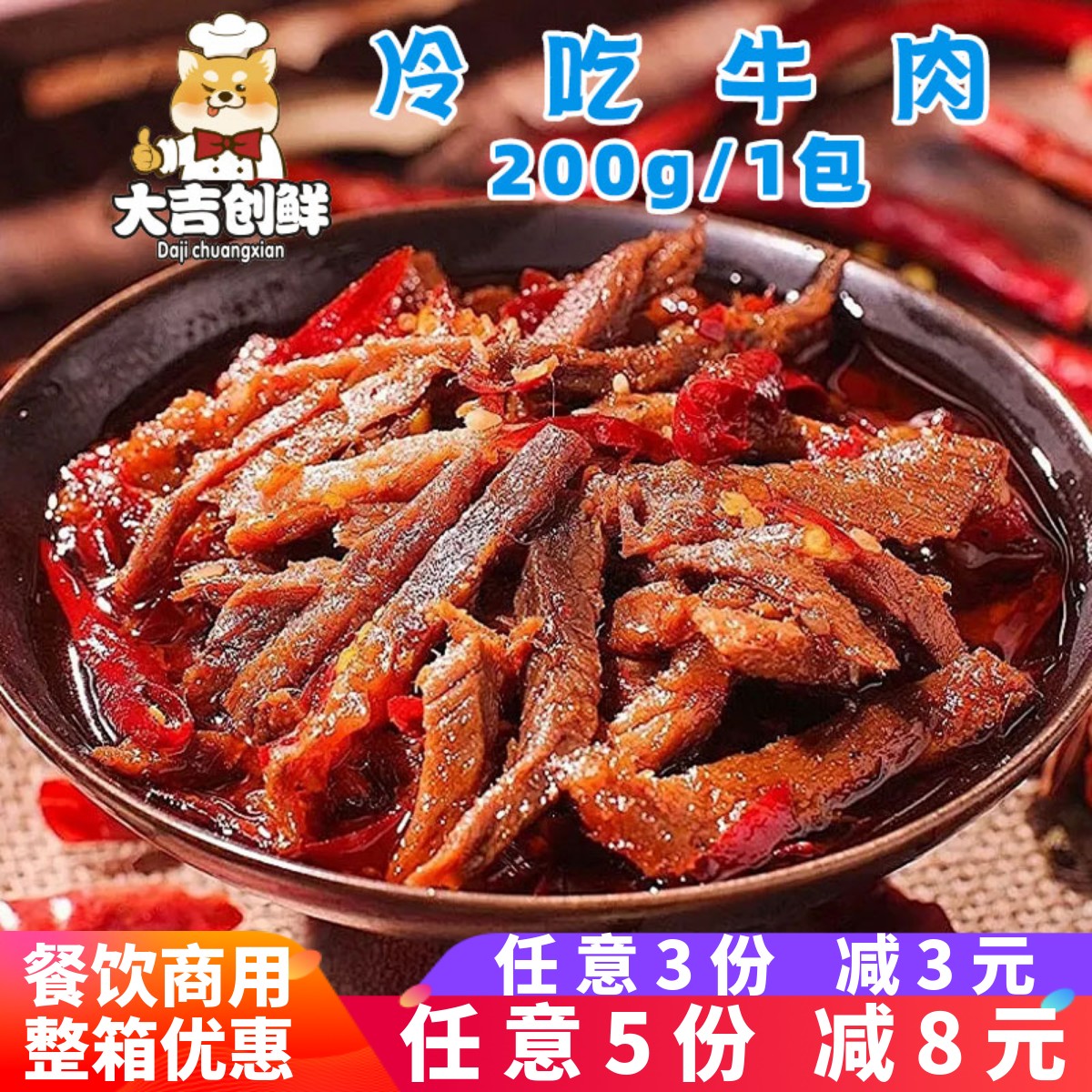 爱膳师冷吃牛肉四川小吃牛肉干冷吃牛肉条麻辣冷菜速冻半成品商用