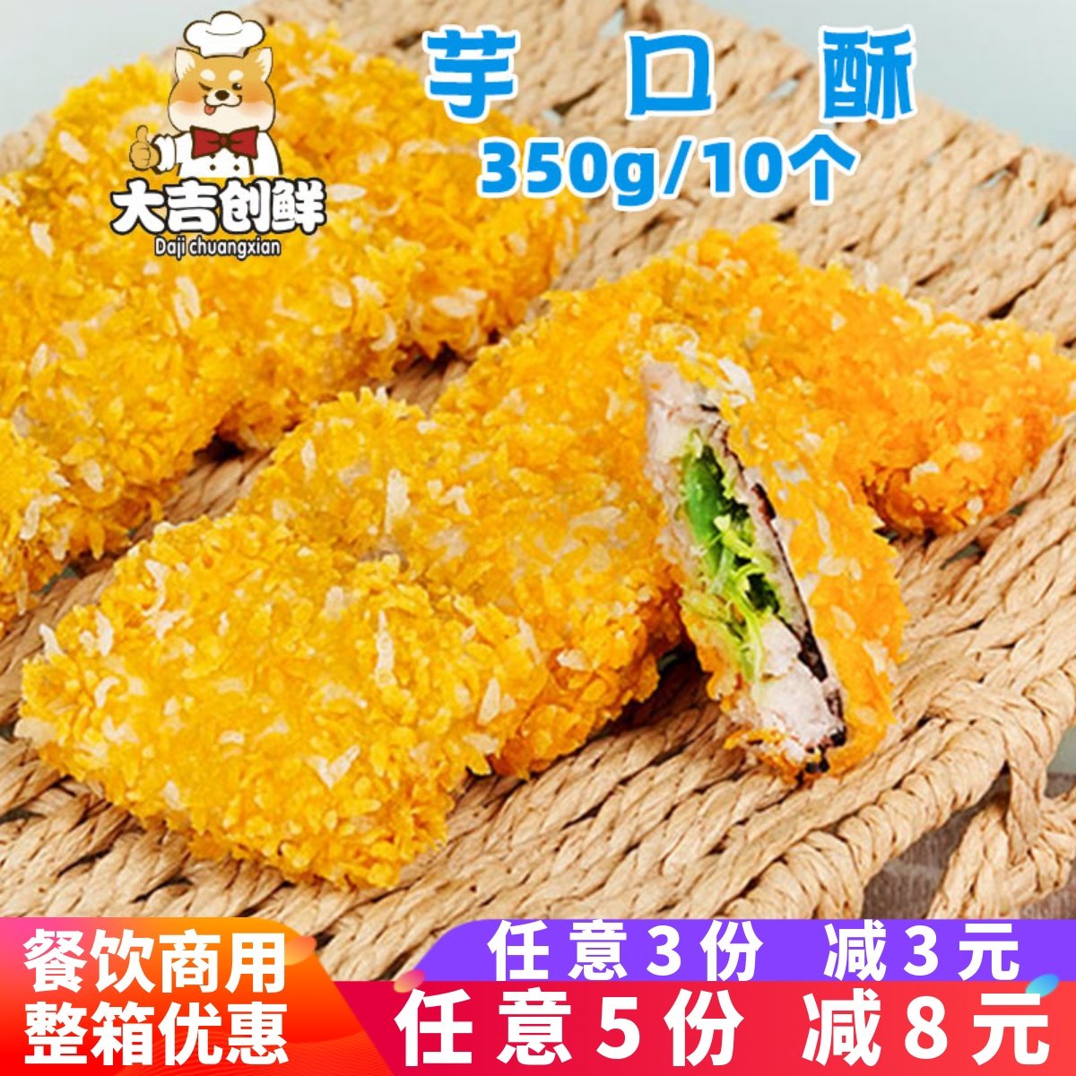 笨易点芋口酥油炸小吃速冻半成品点心肉松海苔香芋头酒店酒席商用