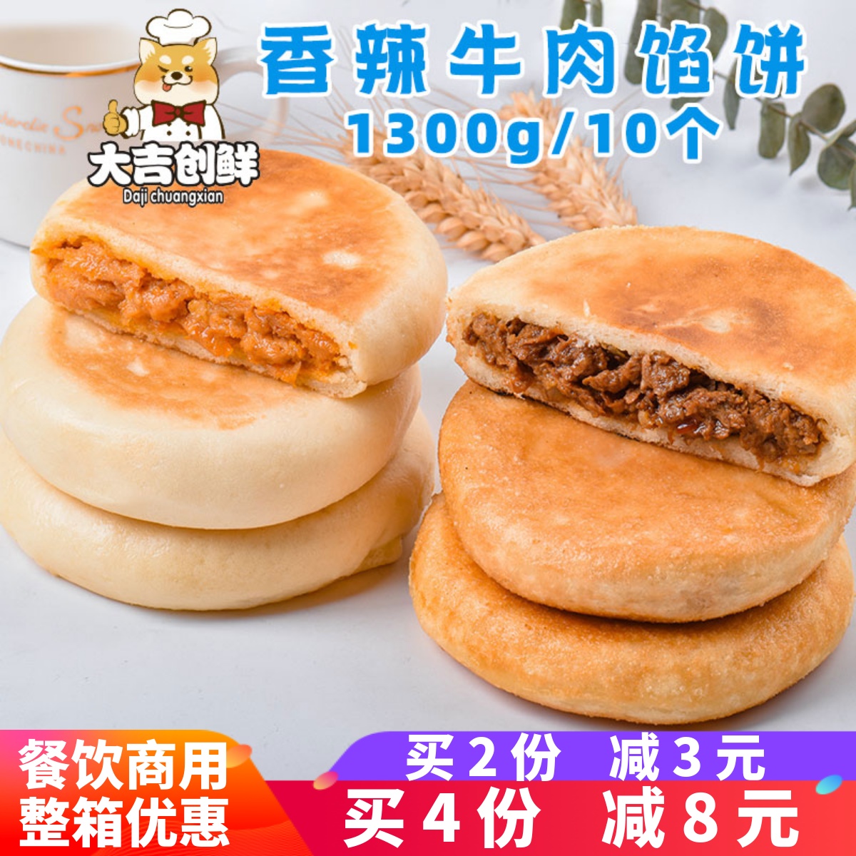 霍嘉香辣牛肉发面馅饼儿童早餐煎饼肉饼微波面点速冻半成品商用