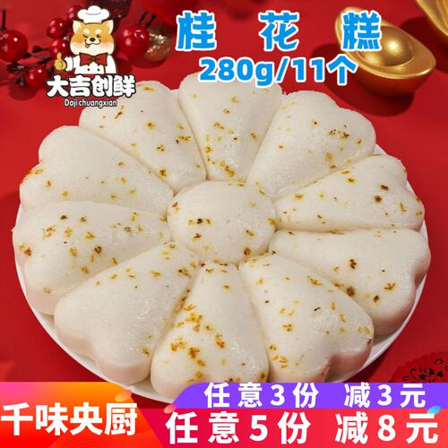 千味央厨桂花糕发糕软糯传统红枣南瓜米糕儿童早餐速冻半成品商用