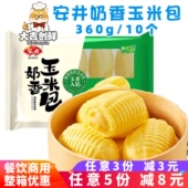 安井奶香玉米包营养方便早餐松软香甜包子馒头早点速冻半成品商用