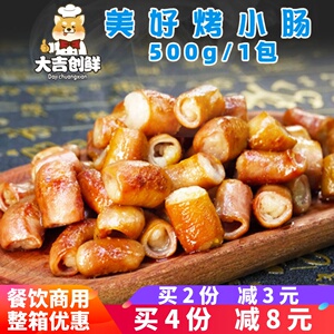 美好川味烤小肠速冻半成品猪小肠烙锅铁板烧烤小肠串夜市小吃商用