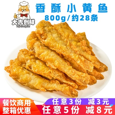 千味央厨香酥小黄鱼裹粉黄花鱼