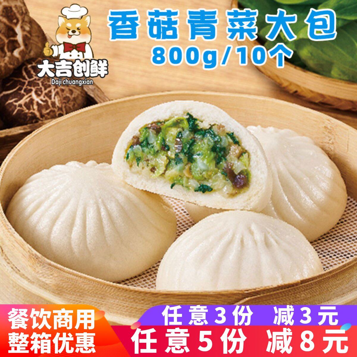 千味央厨惠选香菇青菜大包半成品儿童营养早餐猪肉大包子速冻商用