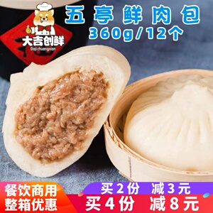 五亭鲜肉包扬州特产营养早餐包子速冻半成品粥店馒头早点面食商用