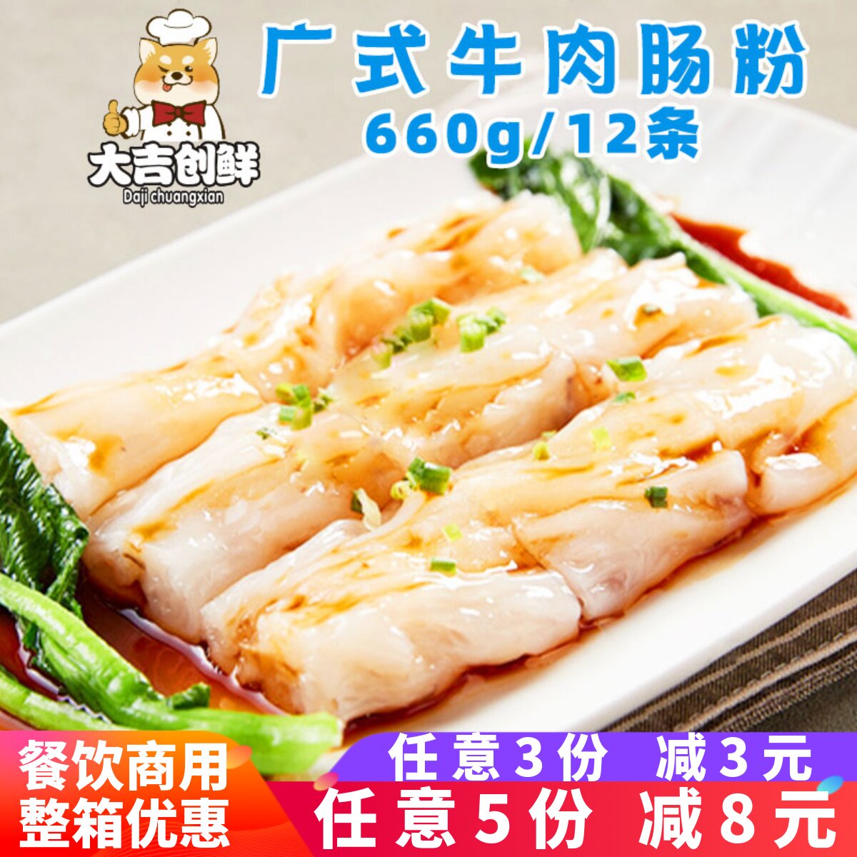 奇乡广式牛肉肠粉牛肉粉港式餐厅早茶点心早餐早点速冻半成品商用