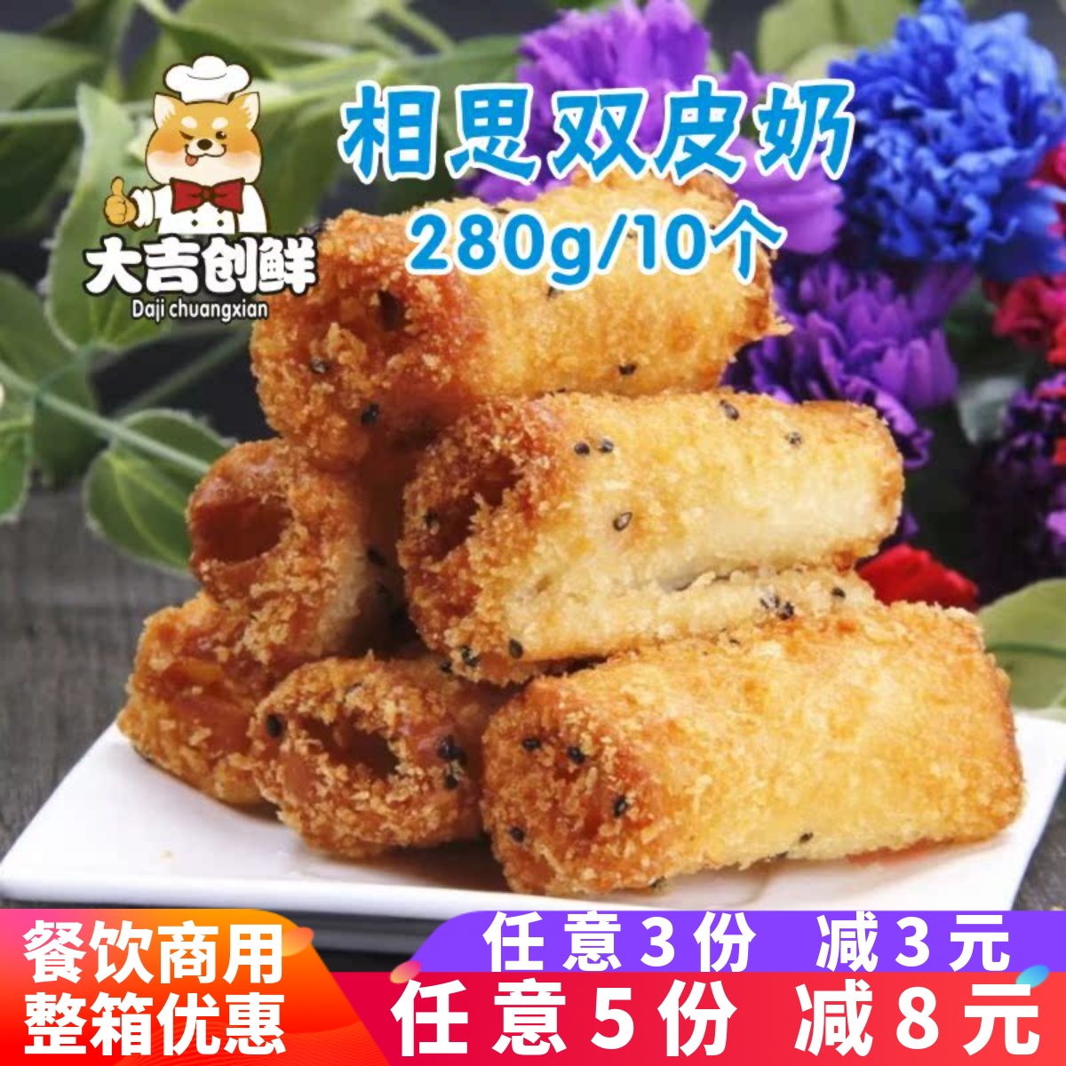 阿诺相思双皮奶红豆酥油炸小吃
