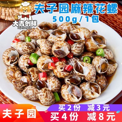 夫子园麻辣花螺捞汁海鲜凉菜商用