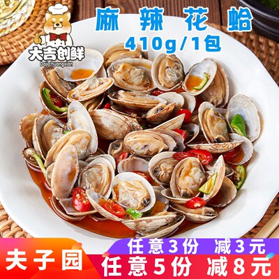 夫子园麻辣花蛤香辣花甲海鲜商用