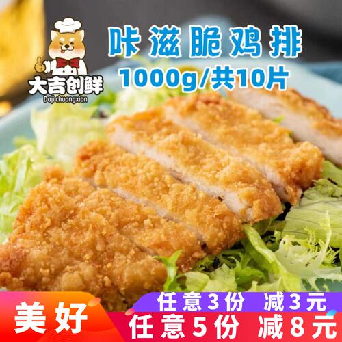 美好咔滋脆鸡排速冻半成品炸鸡