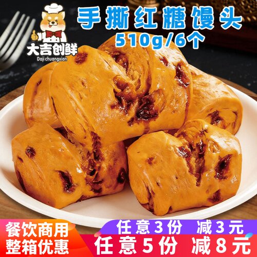 俊杰手撕红糖馒头儿童包点早餐