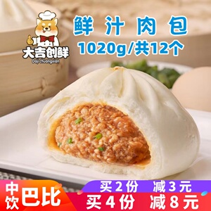 中饮巴比鲜汁肉包 儿童营养早餐包子 速冻馒头菜包半成品早点商用