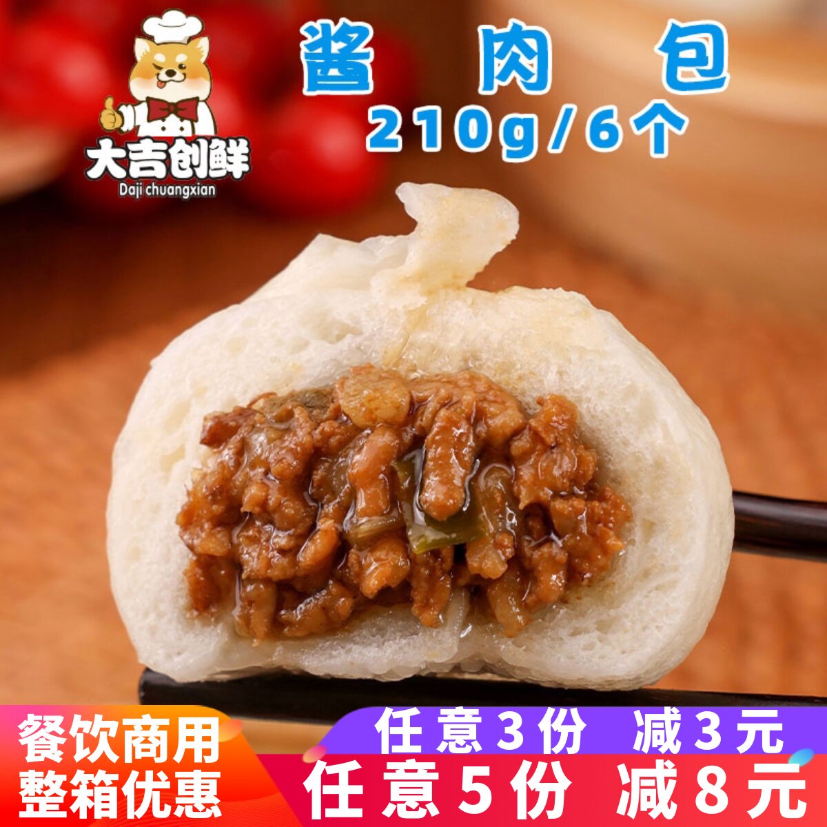 俊杰安心真烧包酱肉包营养早餐麻辣肉包子粥铺馒头速冻半成品商用