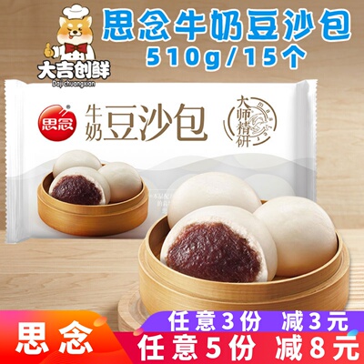 思念牛奶豆沙包甜馅包子早餐商用