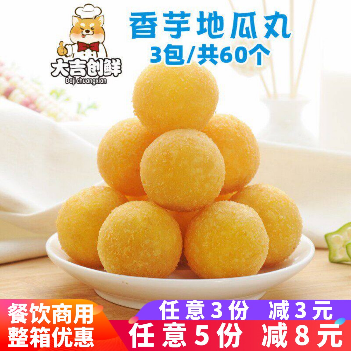 千味央厨香芋地瓜丸油炸小吃半成品速冻点心商用酒店餐厅夹心甜点